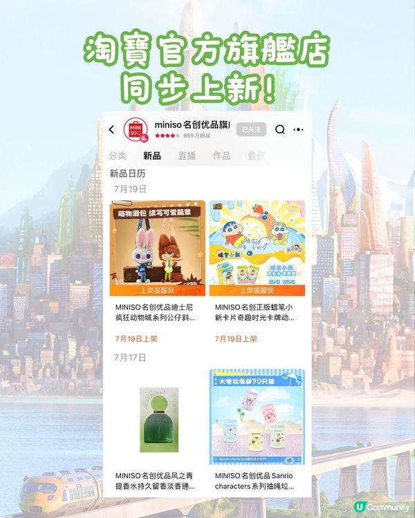 深圳Miniso x Zootopia瘋狂動物城最新聯名