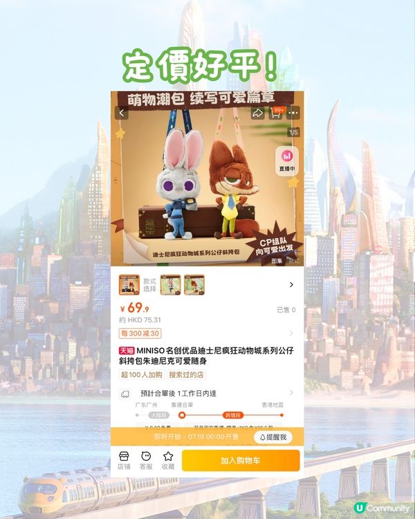 深圳Miniso x Zootopia瘋狂動物城最新聯名