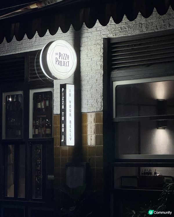 期望太高嘅薄餅店@The Pizza Project 🍕