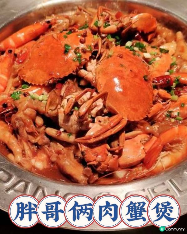深圳「胖哥倆肉蟹🦀煲」性格比高🥰服務、環境、食物🥘👍🏼