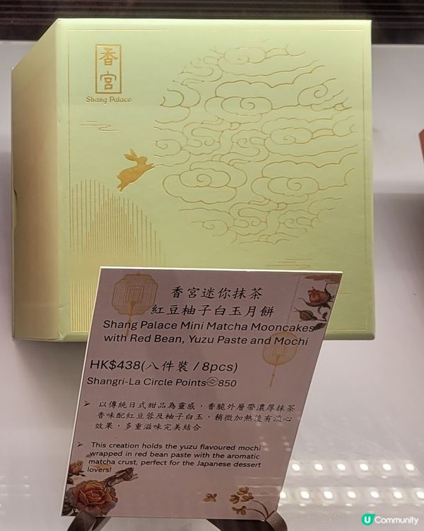 ［香宮新品月餅］抹茶紅豆柚子白玉月餅