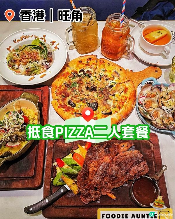 👽 食神大媽《旺角｜性價比高PIZZA套餐》