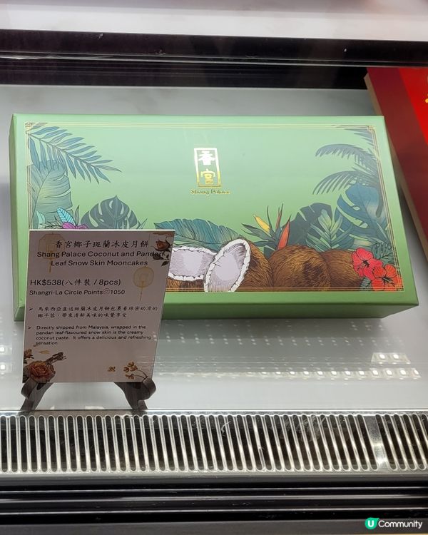 ［香宮創新月餅］香宮椰子斑蘭冰皮月餅