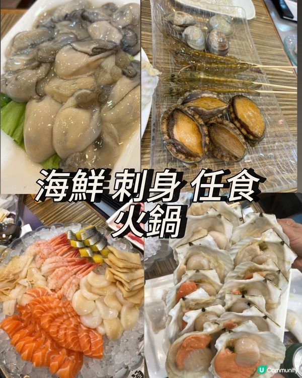 ［澳門］海鮮 刺身 任食火鍋🤫