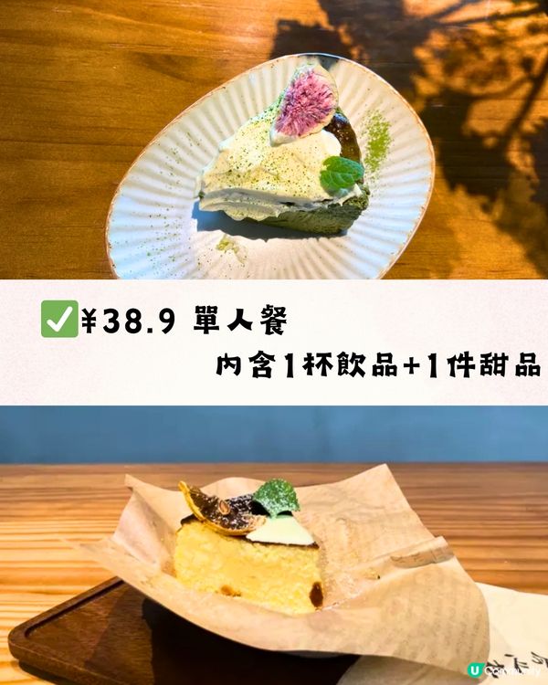 深圳龍華區6大精選下午茶🍵抹茶甜品專門店/酒店英式下午茶🍮低至¥20/位‼️