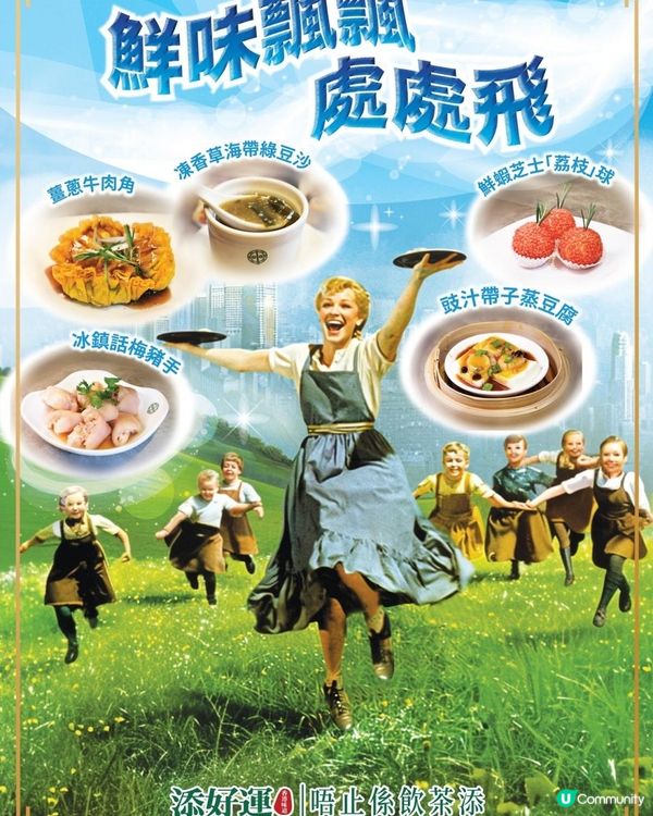 添好運推出全新盛夏餐目「鮮味飄飄處處飛」點心店 × 茶記經典！全新「好運Bar」開檔　點心結合經典港式茶飲帶來味覺驚喜