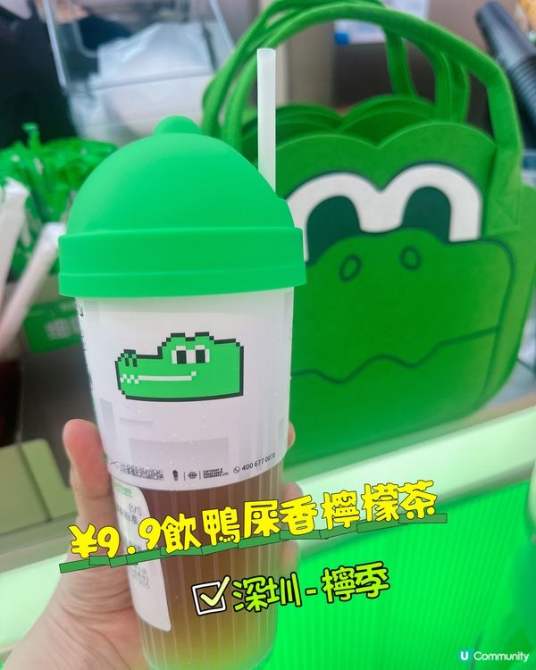 ¥9.9抵飲鴨屎香檸檬茶