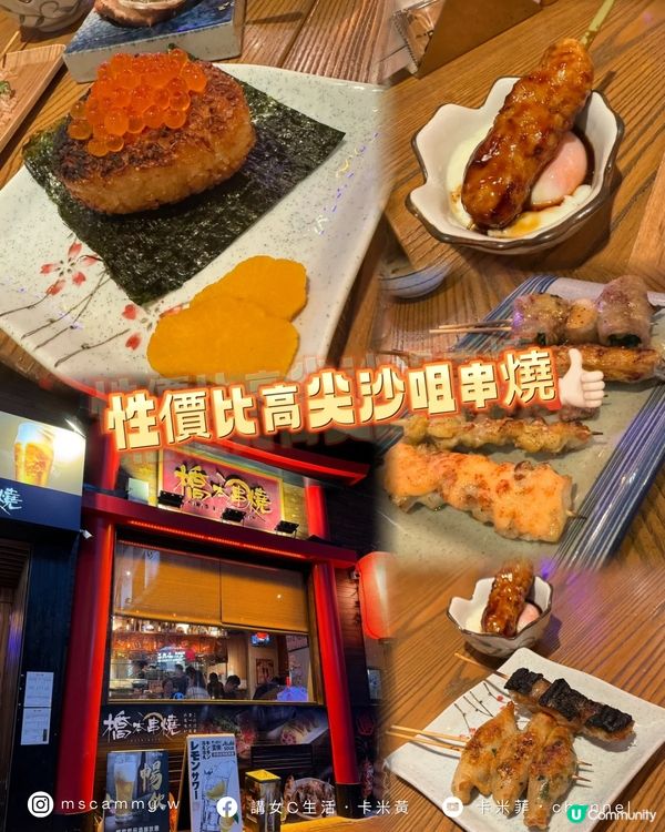 【尖沙咀．卡米菲】CP值高串燒🍢 橋本串燒