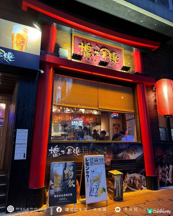 【尖沙咀．卡米菲】CP值高串燒🍢 橋本串燒