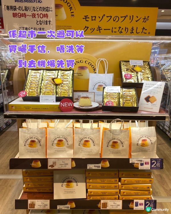 日本AEON超市30+必買推介😍附分店地址+優惠券‼️