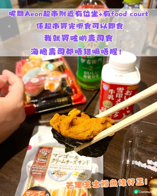 日本AEON超市30+必買推介😍附分店地址+優惠券‼️