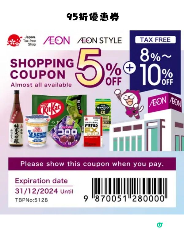 日本AEON超市30+必買推介😍附分店地址+優惠券‼️