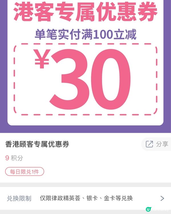 港人優惠100-30 l領展中心城 l 落馬洲搭兩個站就到 