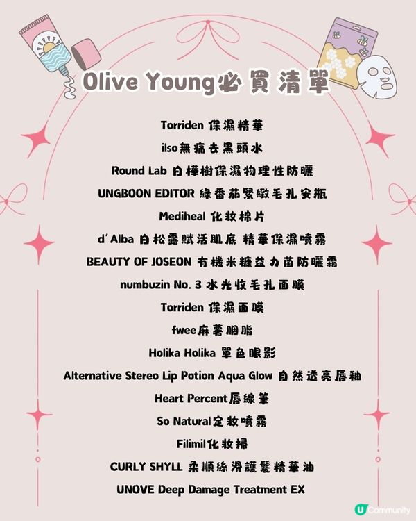 韓國Olive Young必買清單🛍️