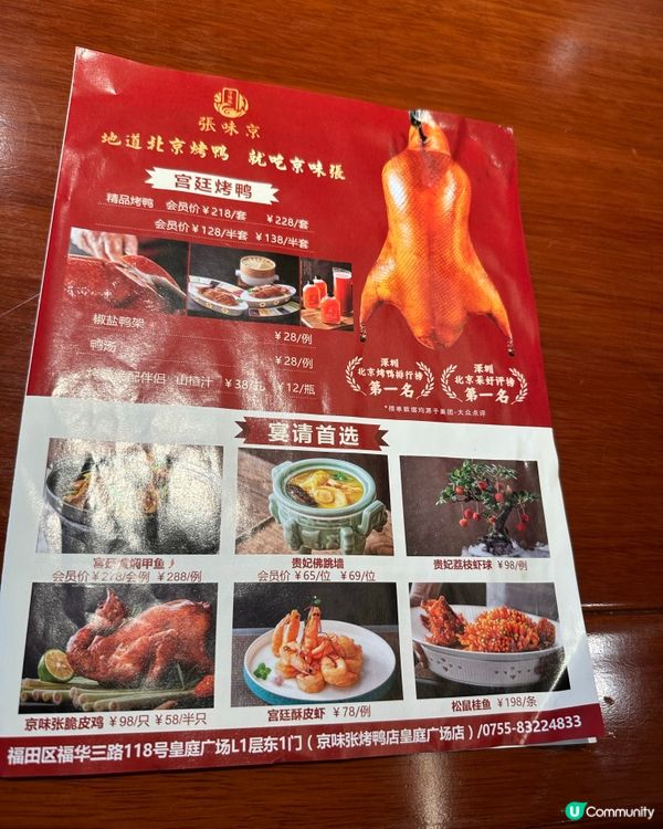 京味張北京烤鴨🪿（皇庭廣場店）