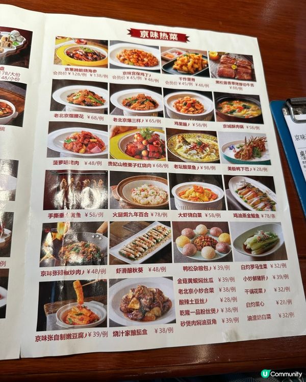 京味張北京烤鴨🪿（皇庭廣場店）