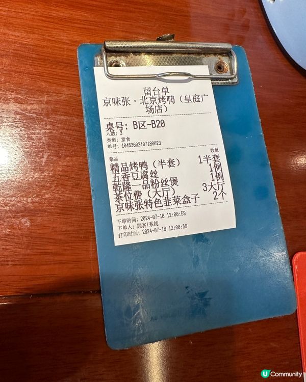 京味張北京烤鴨🪿（皇庭廣場店）