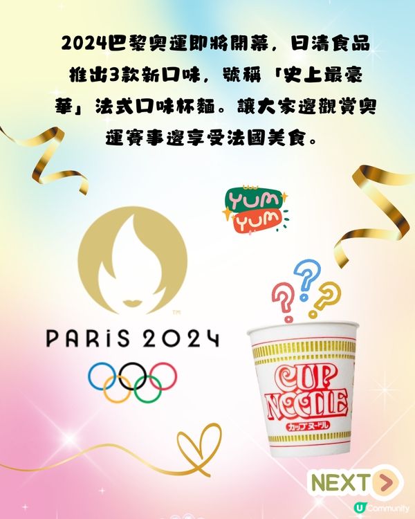 最新必試🔥日清3款「史上最豪華」法式口味杯麵🤩