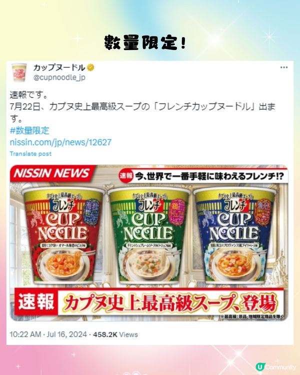 最新必試🔥日清3款「史上最豪華」法式口味杯麵🤩