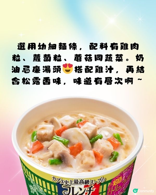 最新必試🔥日清3款「史上最豪華」法式口味杯麵🤩