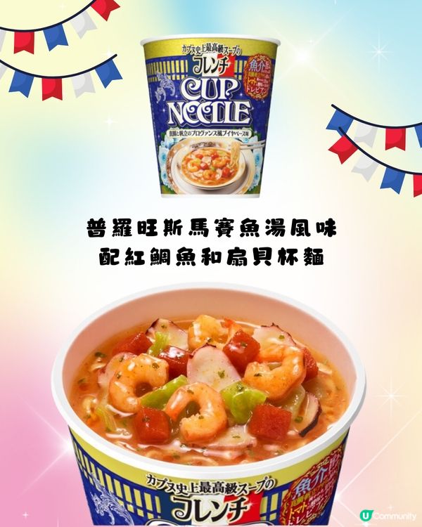最新必試🔥日清3款「史上最豪華」法式口味杯麵🤩