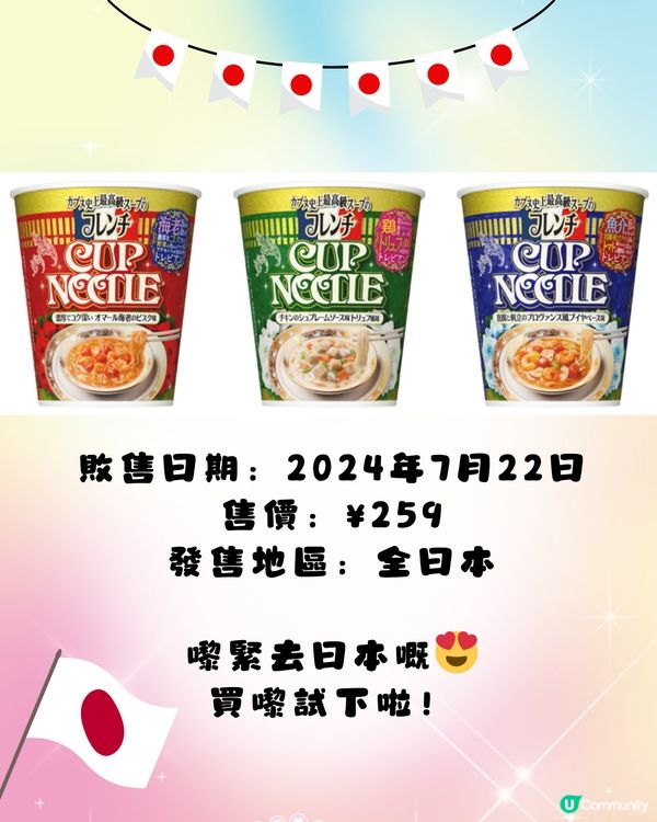 最新必試🔥日清3款「史上最豪華」法式口味杯麵🤩