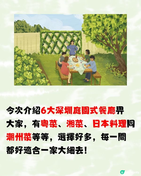 深圳6大庭園式餐廳🍴幽静四合院/日式庭園🎋附交通教學🚗