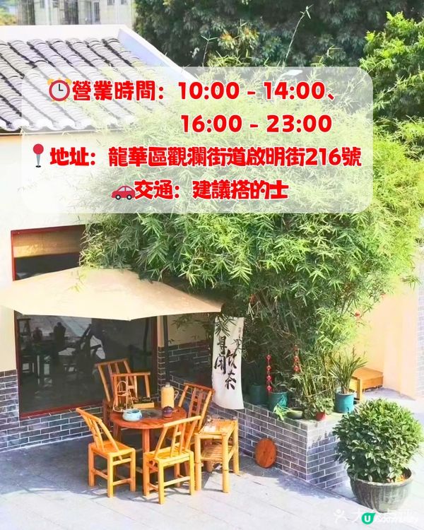 深圳6大庭園式餐廳🍴幽静四合院/日式庭園🎋附交通教學🚗
