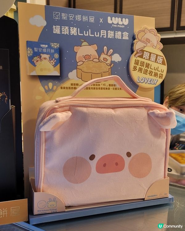 2024 Lulu豬 月餅