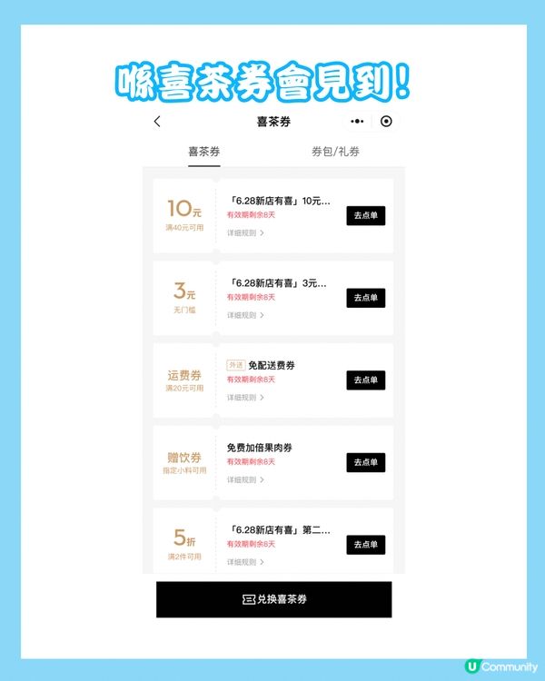 喜茶加盟店優惠最後一星期！深圳有4間可以用券！