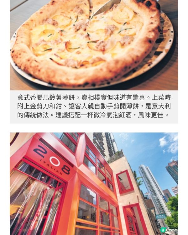 208 ITALIAN進駐上環 意式傳統烹 飪俘虜味蕾