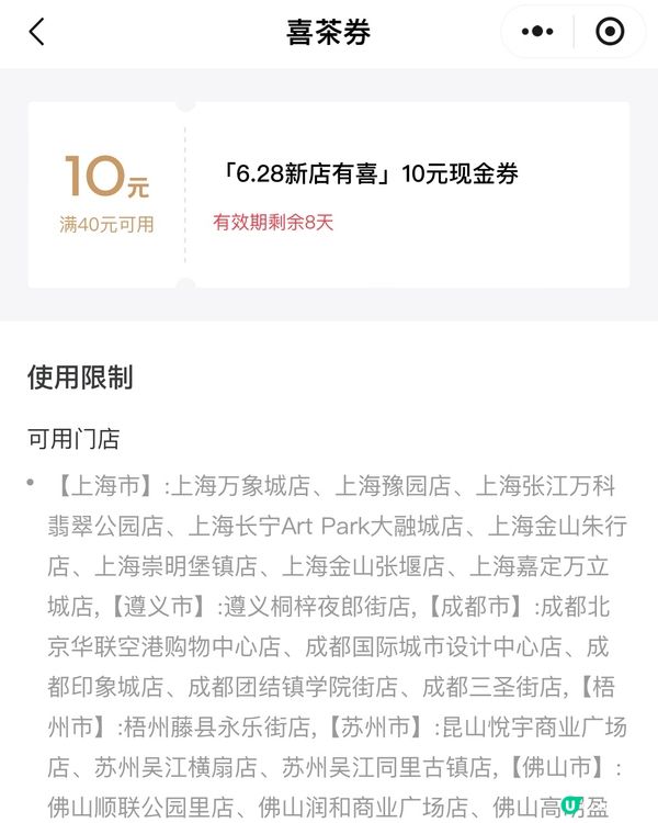 喜茶加盟店優惠最後一星期！深圳有4間可以用券！