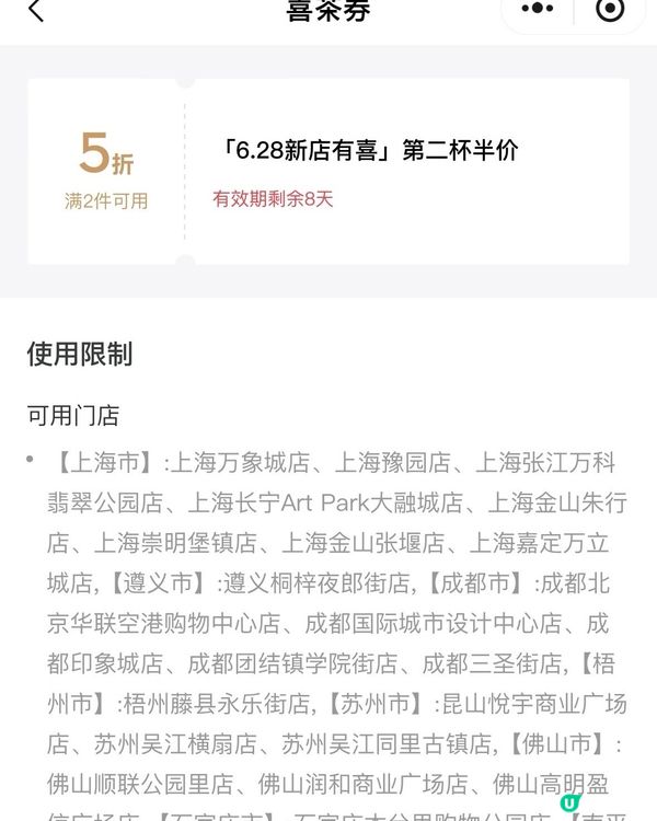 喜茶加盟店優惠最後一星期！深圳有4間可以用券！