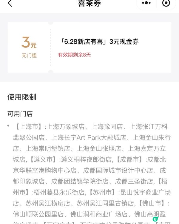 喜茶加盟店優惠最後一星期！深圳有4間可以用券！