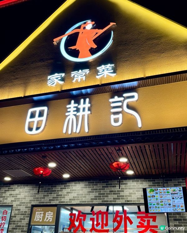 反樸歸真，尋找農家菜的味道😋😋😋