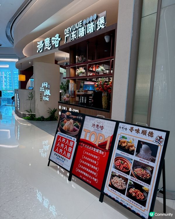 ?餐廳： #得意啫 · #廣東啫啫煲 ?地址：梅林街道卓悦滙...