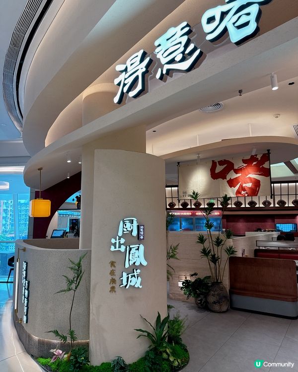 ?餐廳： #得意啫 · #廣東啫啫煲 ?地址：梅林街道卓悦滙...