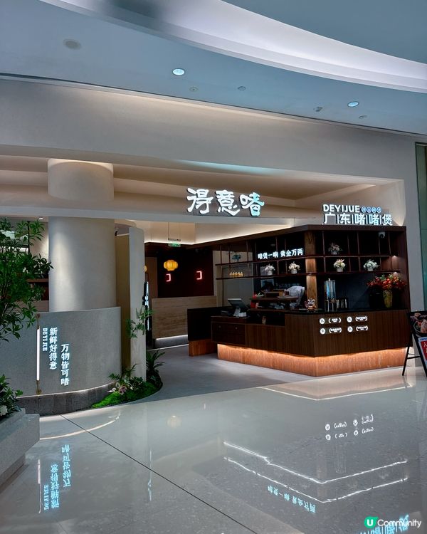 ?餐廳： #得意啫 · #廣東啫啫煲 ?地址：梅林街道卓悦滙...