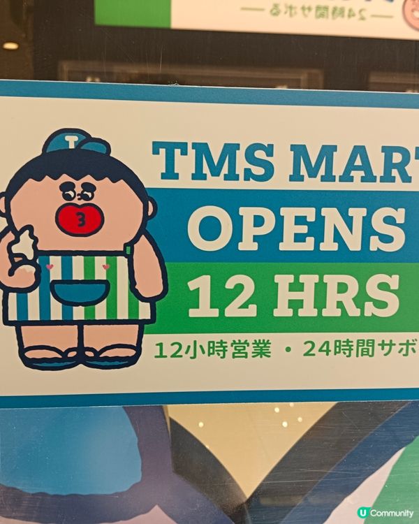 大家去咗海港城Lcx入口參觀TMS MART未呀？去到7月7...