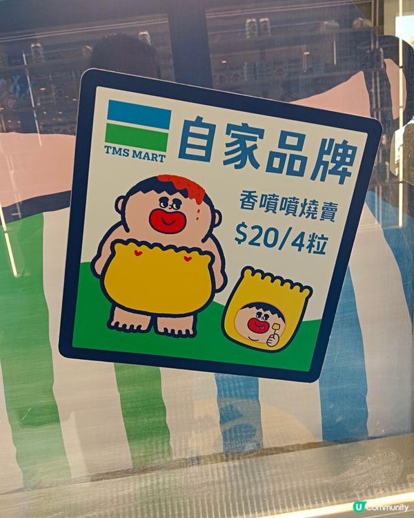 大家去咗海港城Lcx入口參觀TMS MART未呀？去到7月7...