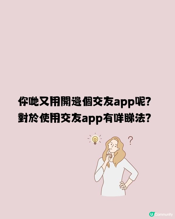 7大交友app推薦‼️+⚠️交友陷阱