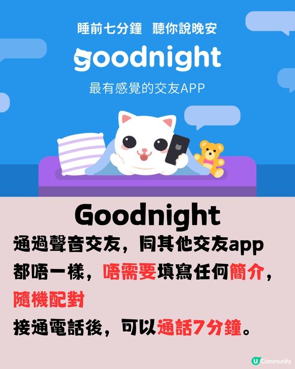 7大交友app推薦‼️+⚠️交友陷阱