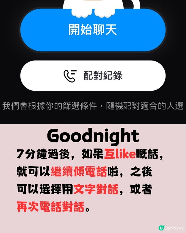 7大交友app推薦‼️+⚠️交友陷阱