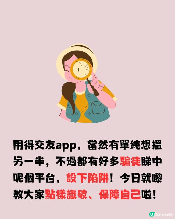 7大交友app推薦‼️+⚠️交友陷阱