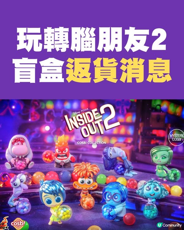 玩轉腦朋友2盲盒返貨消息‼️Hot Toys店員親口分享🥹