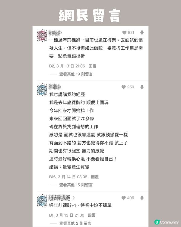 辭職前應該搵好後路?網友po文：睇住朋友上曬岸，好後悔裸辭呀😩