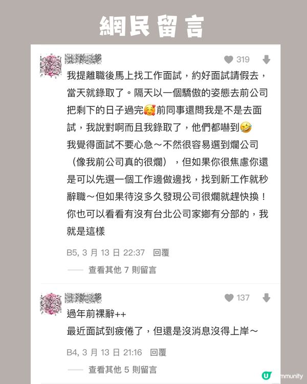 辭職前應該搵好後路?網友po文：睇住朋友上曬岸，好後悔裸辭呀😩