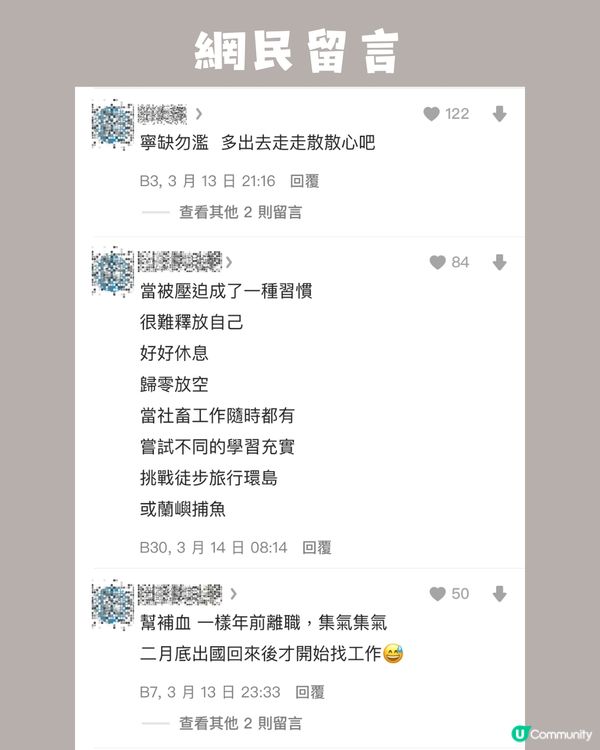 辭職前應該搵好後路?網友po文：睇住朋友上曬岸，好後悔裸辭呀😩