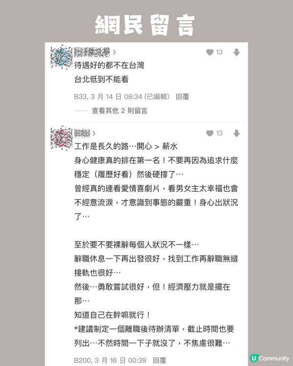 辭職前應該搵好後路?網友po文：睇住朋友上曬岸，好後悔裸辭呀😩