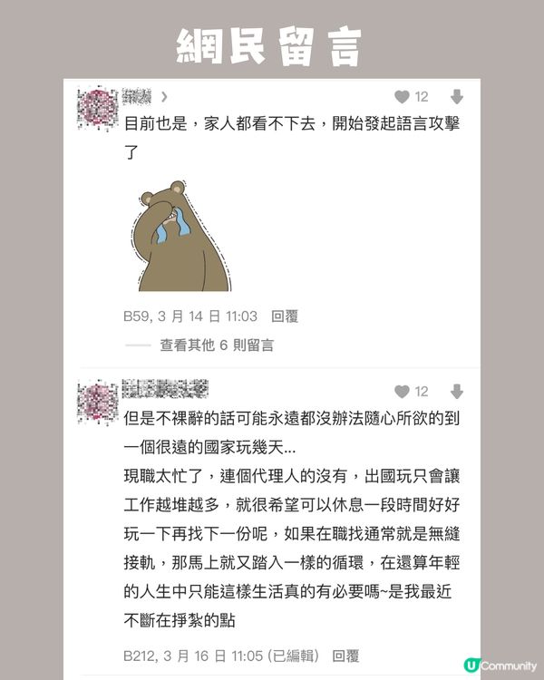 辭職前應該搵好後路?網友po文：睇住朋友上曬岸，好後悔裸辭呀😩